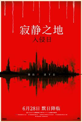 寂静之地：入侵日